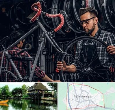 تعمیرات دوچرخه در صومعه سرا