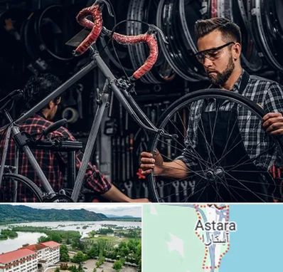 تعمیرات دوچرخه در آستارا