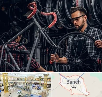 تعمیرات دوچرخه در بانه