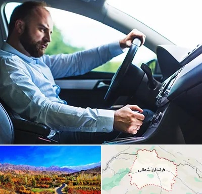 آموزش رانندگی پایه یک در خراسان شمالی