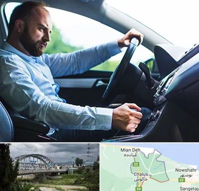 آموزش رانندگی پایه یک در چالوس