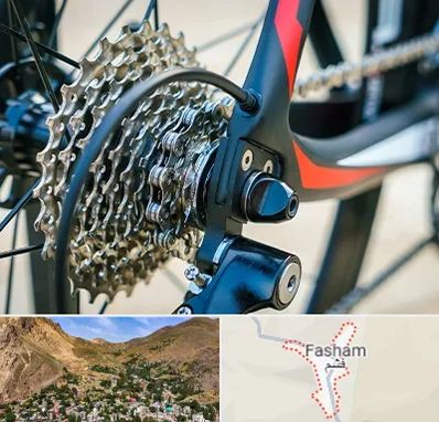 فروش قطعات دوچرخه در فشم