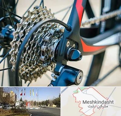 فروش قطعات دوچرخه در مشکین دشت