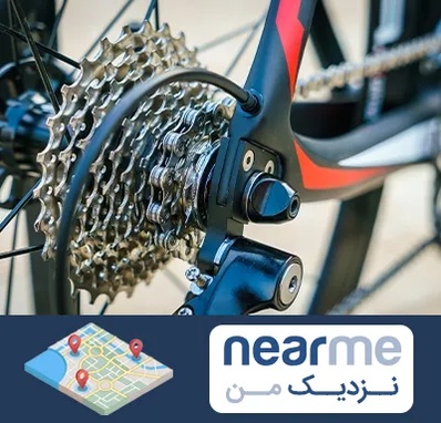 فروش قطعات دوچرخه در نزدیک من