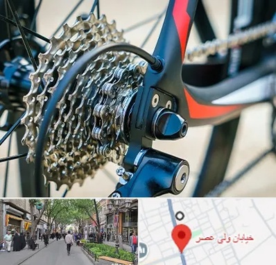 فروش قطعات دوچرخه در ولیعصر شهریار