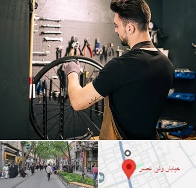 تعمیرکار دوچرخه در ولیعصر شهریار