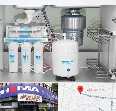 تعمیر دستگاه تصفیه آب در امین حضور