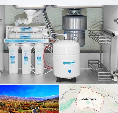 تعمیر دستگاه تصفیه آب در خراسان شمالی