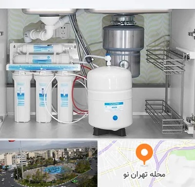 تعمیر دستگاه تصفیه آب در تهران نو