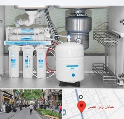تعمیر دستگاه تصفیه آب در ولیعصر شهریار
