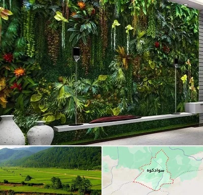 دیوار سبز مصنوعی در سوادکوه