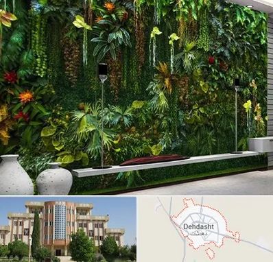 دیوار سبز مصنوعی در دهدشت