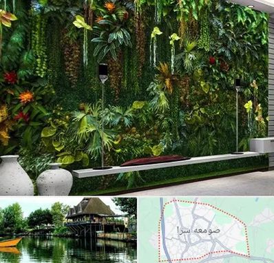 دیوار سبز مصنوعی در صومعه سرا