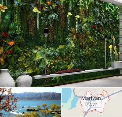 دیوار سبز مصنوعی در مریوان