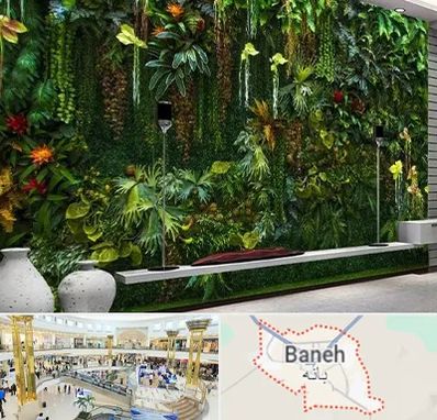 دیوار سبز مصنوعی در بانه