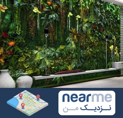 دیوار سبز مصنوعی در نزدیک من