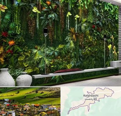 دیوار سبز مصنوعی در کلاردشت