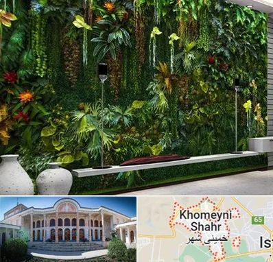 دیوار سبز مصنوعی در خمینی شهر