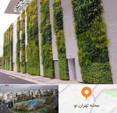 دیوار سبز در تهران نو