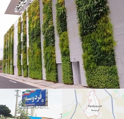 دیوار سبز در فردوسیه شهریار
