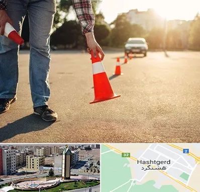 آموزشگاه تعلیم رانندگی در هشتگرد