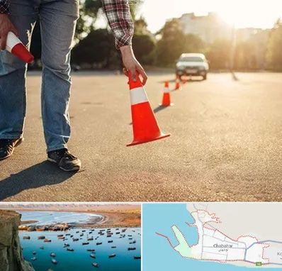 آموزشگاه تعلیم رانندگی در چابهار