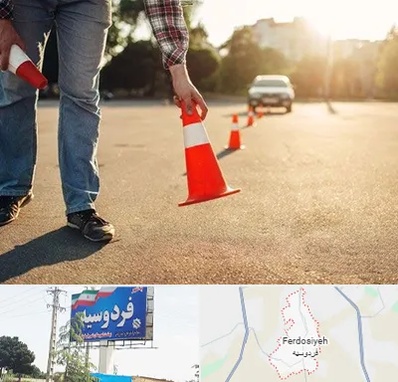 آموزشگاه تعلیم رانندگی در فردوسیه شهریار