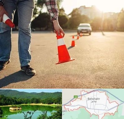 آموزشگاه تعلیم رانندگی در بهشهر