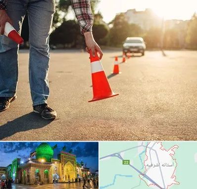 آموزشگاه تعلیم رانندگی در آستانه اشرفیه
