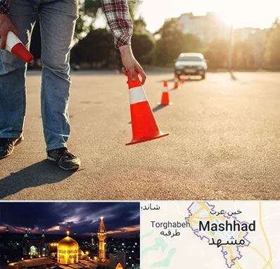 آموزشگاه تعلیم رانندگی در مشهد