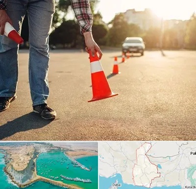 آموزشگاه تعلیم رانندگی در سیستان و بلوچستان