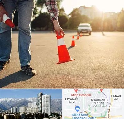 آموزشگاه تعلیم رانندگی در شهرک غرب 