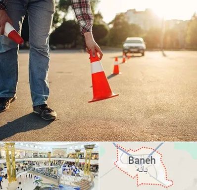 آموزشگاه تعلیم رانندگی در بانه