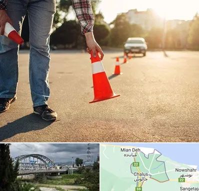 آموزشگاه تعلیم رانندگی در چالوس