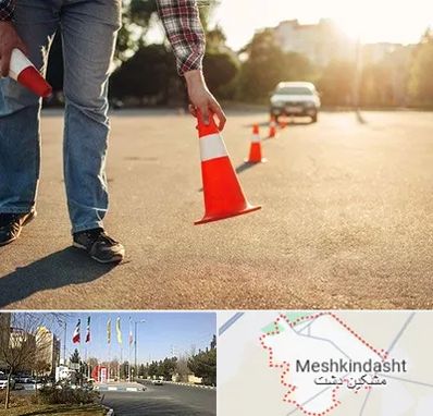 آموزشگاه تعلیم رانندگی در مشکین دشت