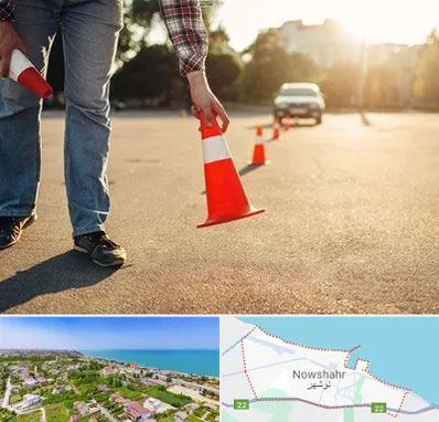 آموزشگاه تعلیم رانندگی در نوشهر