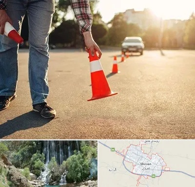 آموزشگاه تعلیم رانندگی در شیروان