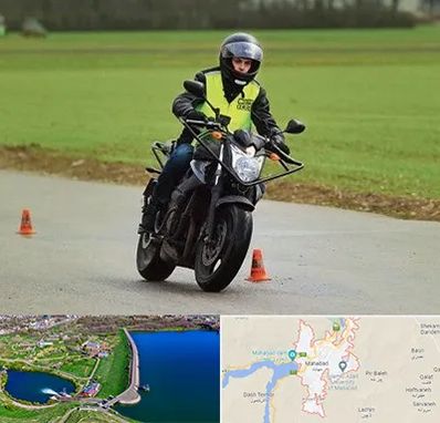 آموزشگاه رانندگی موتورسیکلت در مهاباد