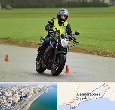 آموزشگاه رانندگی موتورسیکلت در بندرعباس