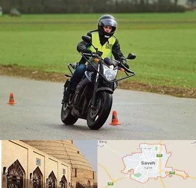 آموزشگاه رانندگی موتورسیکلت در ساوه