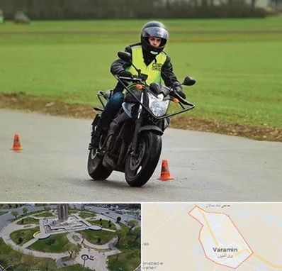 آموزشگاه رانندگی موتورسیکلت در ورامین