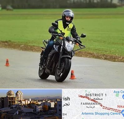 آموزشگاه رانندگی موتورسیکلت در فرمانیه 