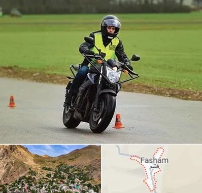آموزشگاه رانندگی موتورسیکلت در فشم