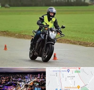 آموزشگاه رانندگی موتورسیکلت در گلسار رشت 