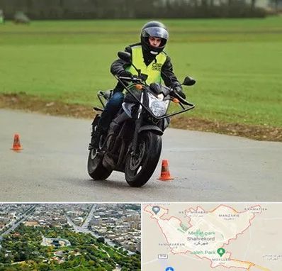 آموزشگاه رانندگی موتورسیکلت در شهرکرد