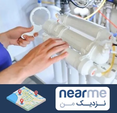نصب دستگاه تصفیه آب در نزدیک من