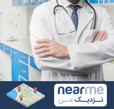 دکتر فوق تخصص کلیه در نزدیک من