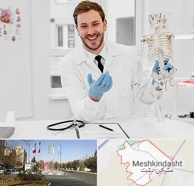 دکتر فوق تخصص ارتوپد در مشکین دشت