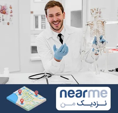 دکتر فوق تخصص ارتوپد در نزدیک من