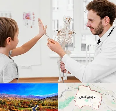 دکتر فوق تخصص ارتوپد کودکان در خراسان شمالی